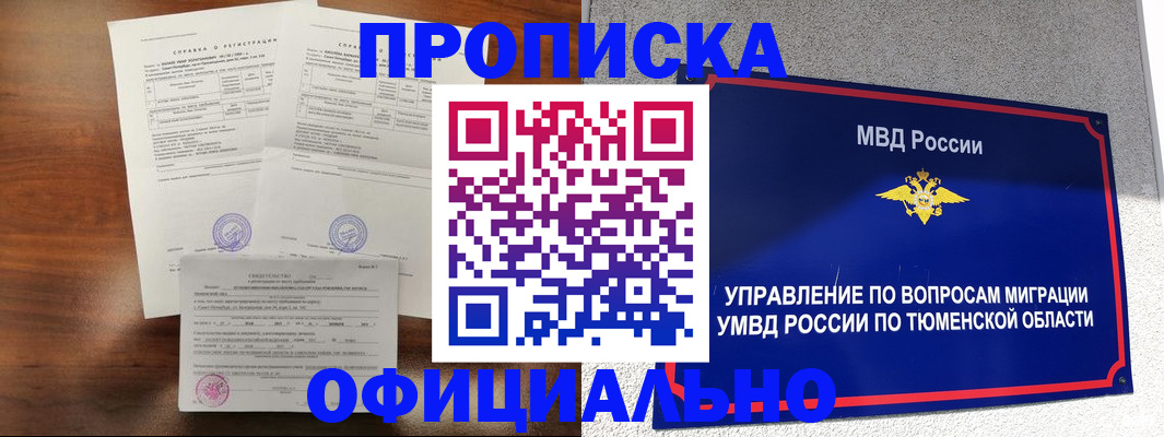 прописка ребенка в Верхней Пышме